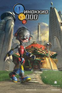 «Пиноккио 3000 » 
 2024.04.17 15:38 онлайн смотреть мультик.
